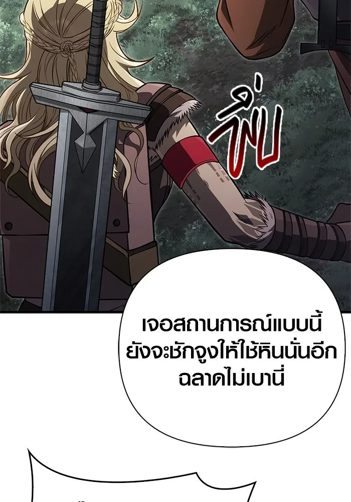 Surviving The Game as a Barbarian ตอนที่ 124 97