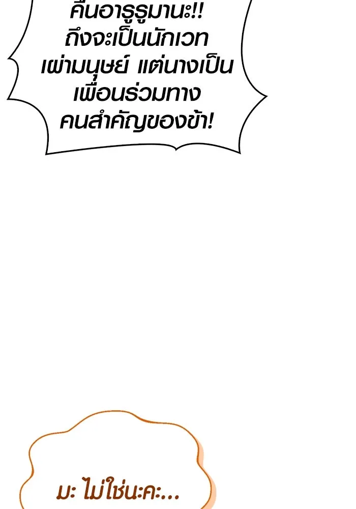 Surviving The Game as a Barbarian ตอนที่ 124 98