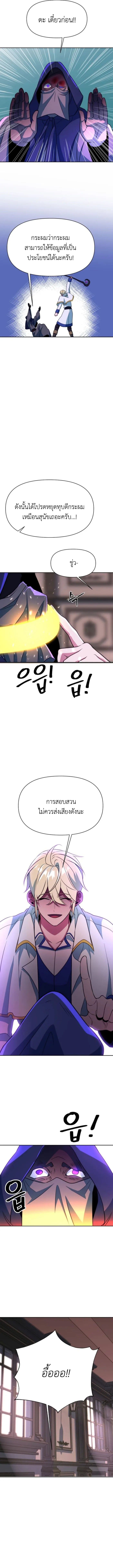 Archmage Transcending Through Regression ตอนที่ 124 หน้า 10