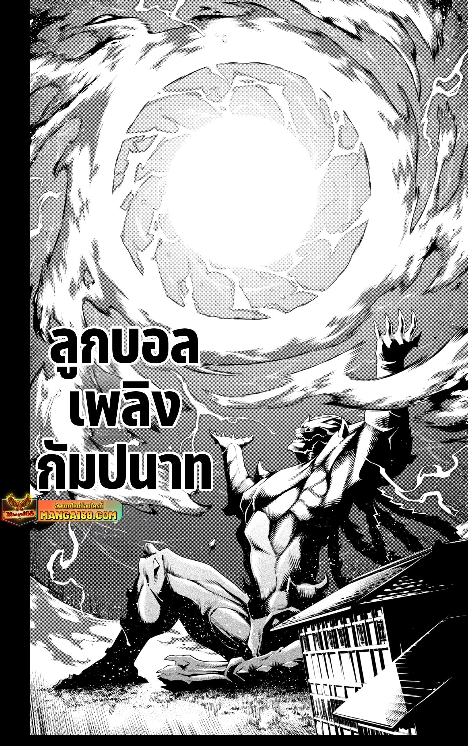 Mato Seihei no Slave ตอนที่ 124 หน้า 10