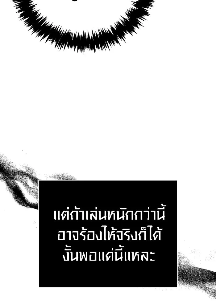 Surviving The Game as a Barbarian ตอนที่ 124 101