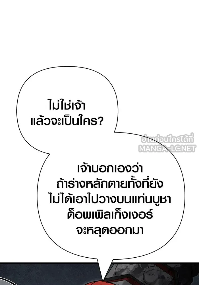 Surviving The Game as a Barbarian ตอนที่ 124 102
