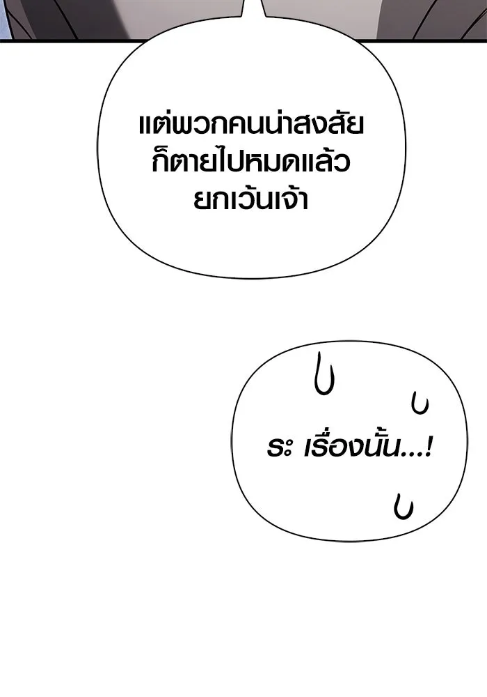 Surviving The Game as a Barbarian ตอนที่ 124 104