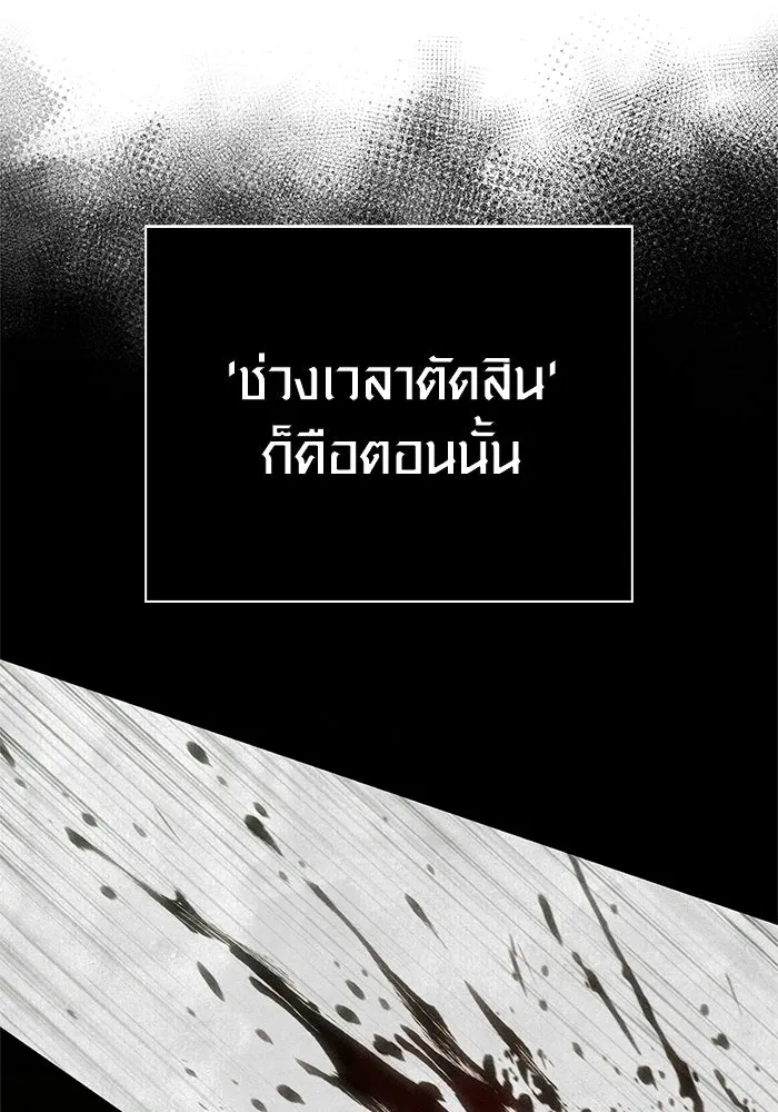 Surviving The Game as a Barbarian ตอนที่ 124 110