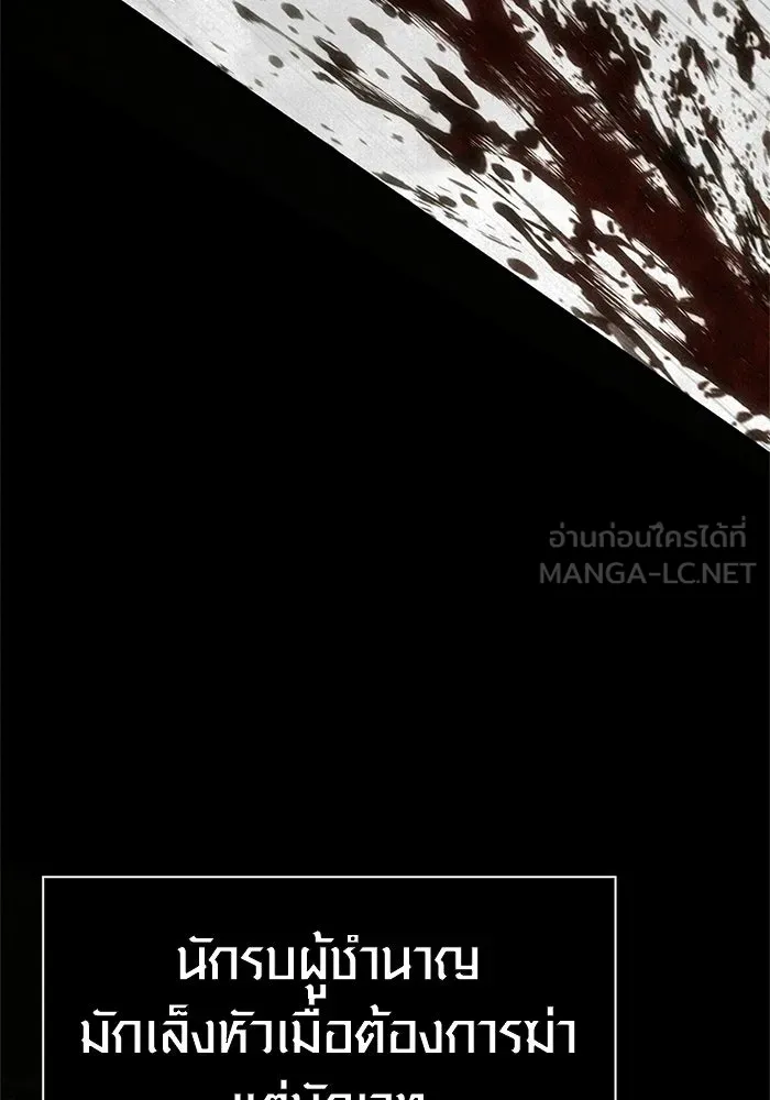 Surviving The Game as a Barbarian ตอนที่ 124 111