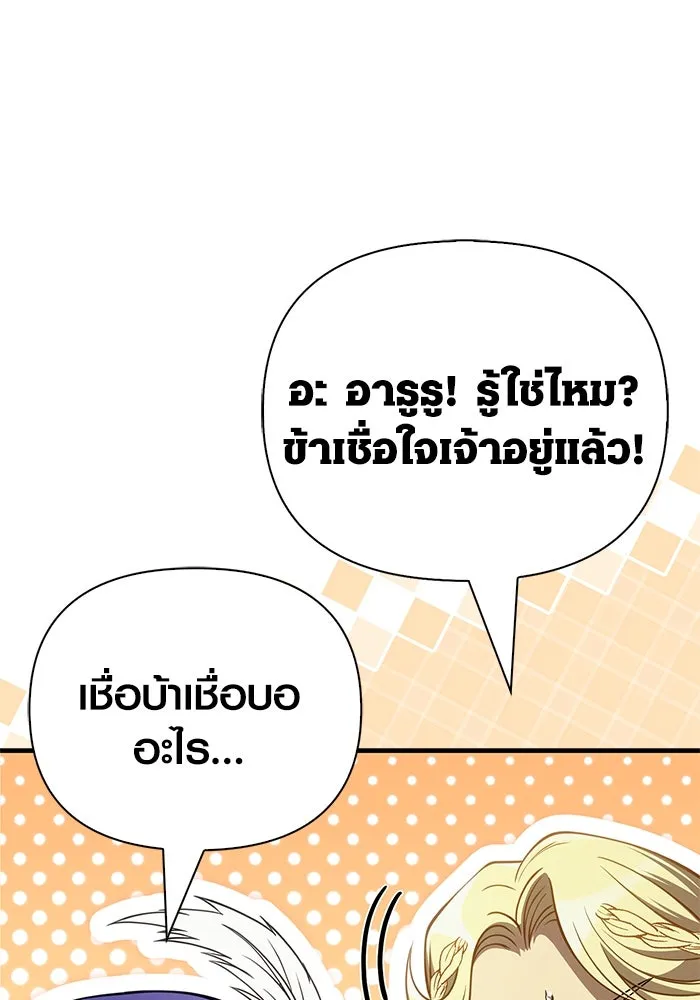 Surviving The Game as a Barbarian ตอนที่ 124 137