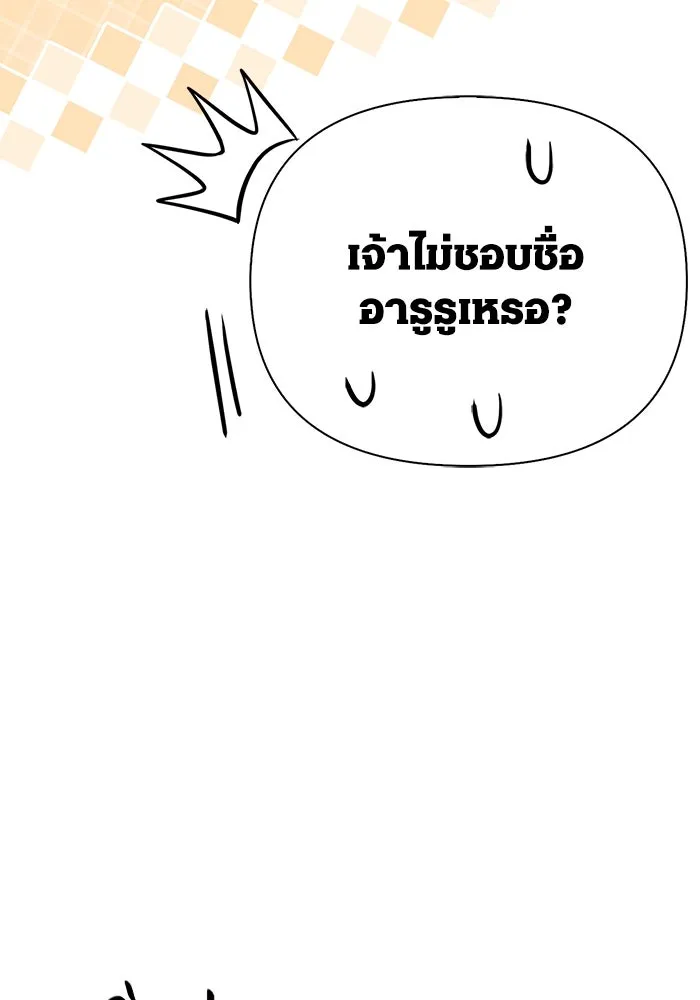 Surviving The Game as a Barbarian ตอนที่ 124 139