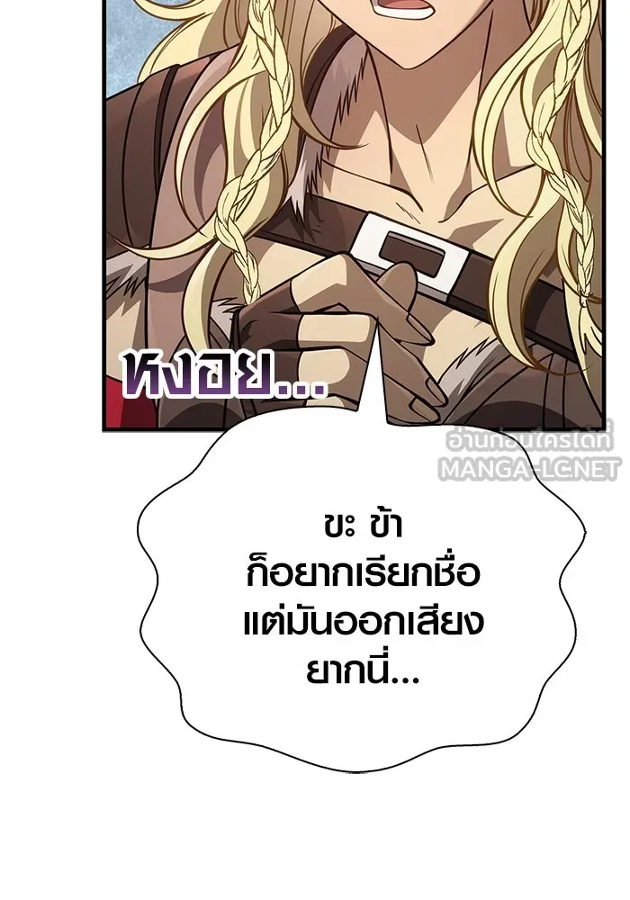 Surviving The Game as a Barbarian ตอนที่ 124 141