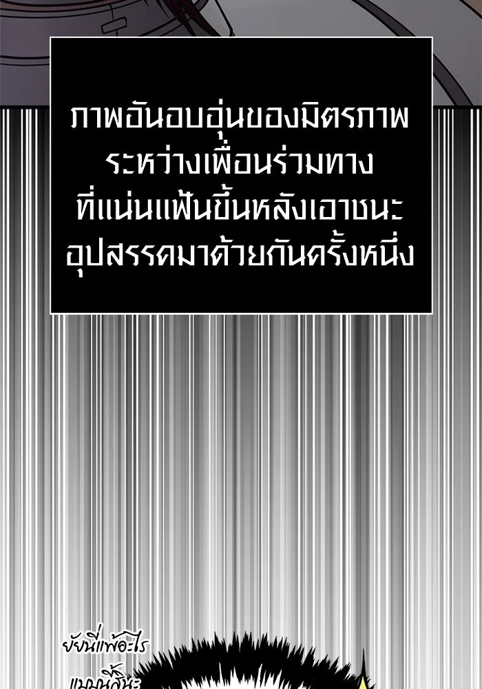 Surviving The Game as a Barbarian ตอนที่ 124 149