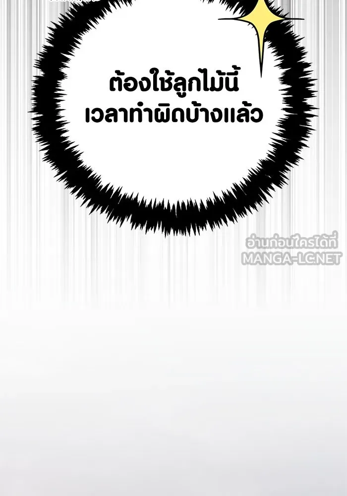 Surviving The Game as a Barbarian ตอนที่ 124 150