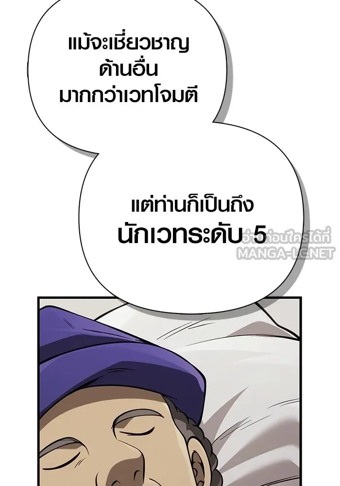 Surviving The Game as a Barbarian ตอนที่ 124 162