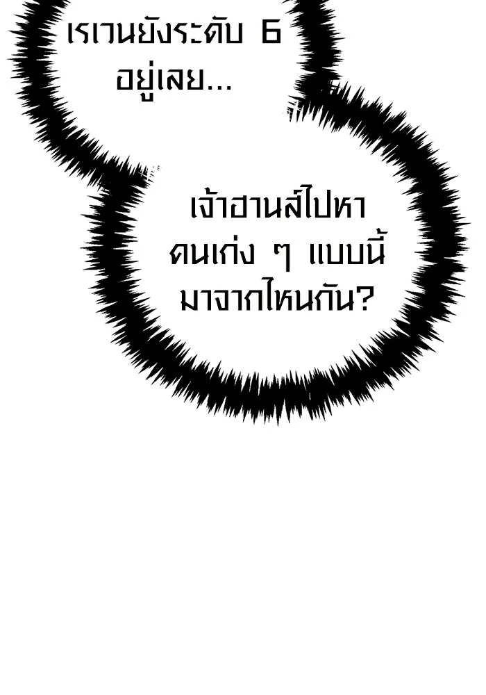 Surviving The Game as a Barbarian ตอนที่ 124 164