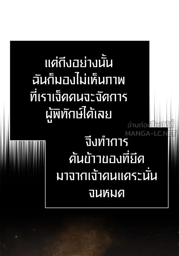 Surviving The Game as a Barbarian ตอนที่ 124 165