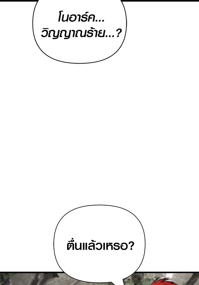 Surviving The Game as a Barbarian ตอนที่ 124 170