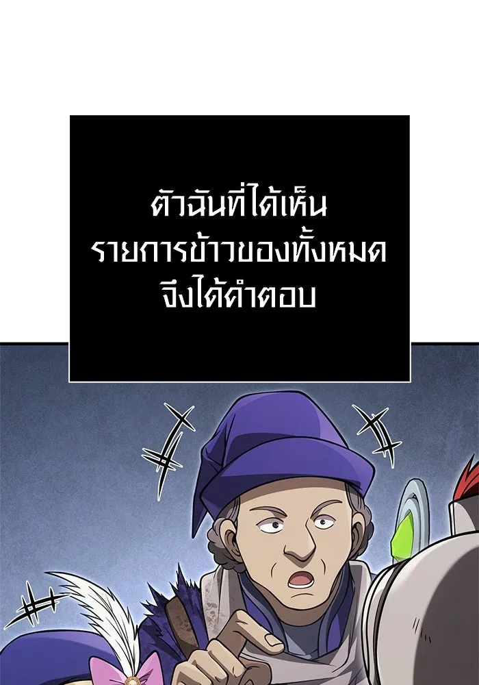 Surviving The Game as a Barbarian ตอนที่ 124 179