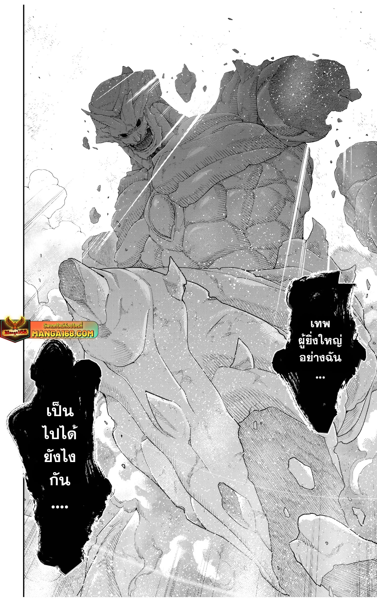 Mato Seihei no Slave ตอนที่ 124 หน้า 18