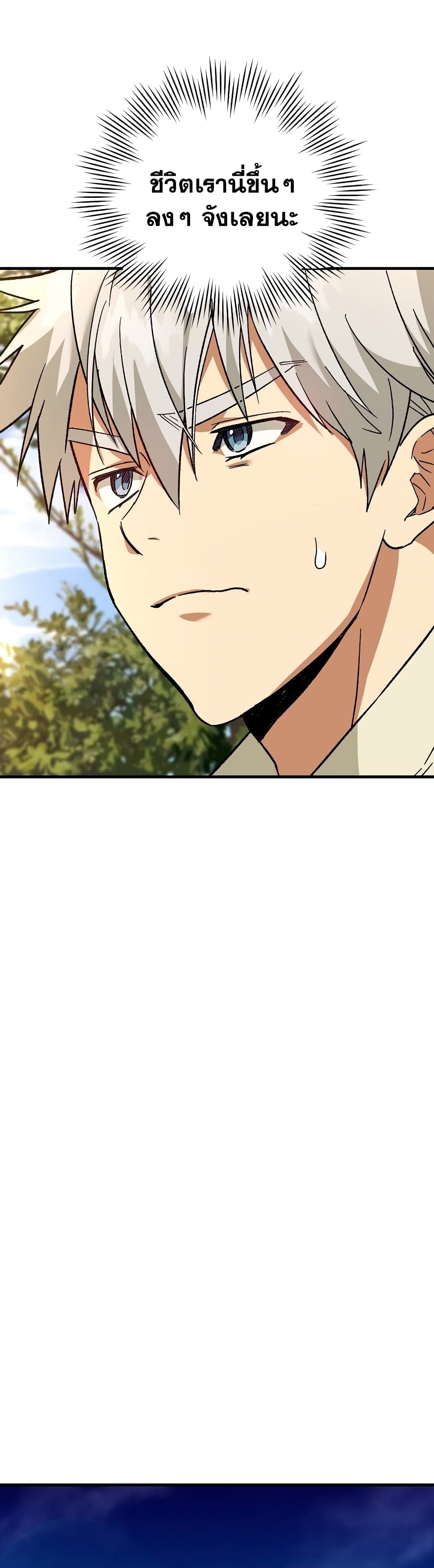 To Hell With Being a Saint, I’m a Doctor ตอนที่ 12 หน้า 43