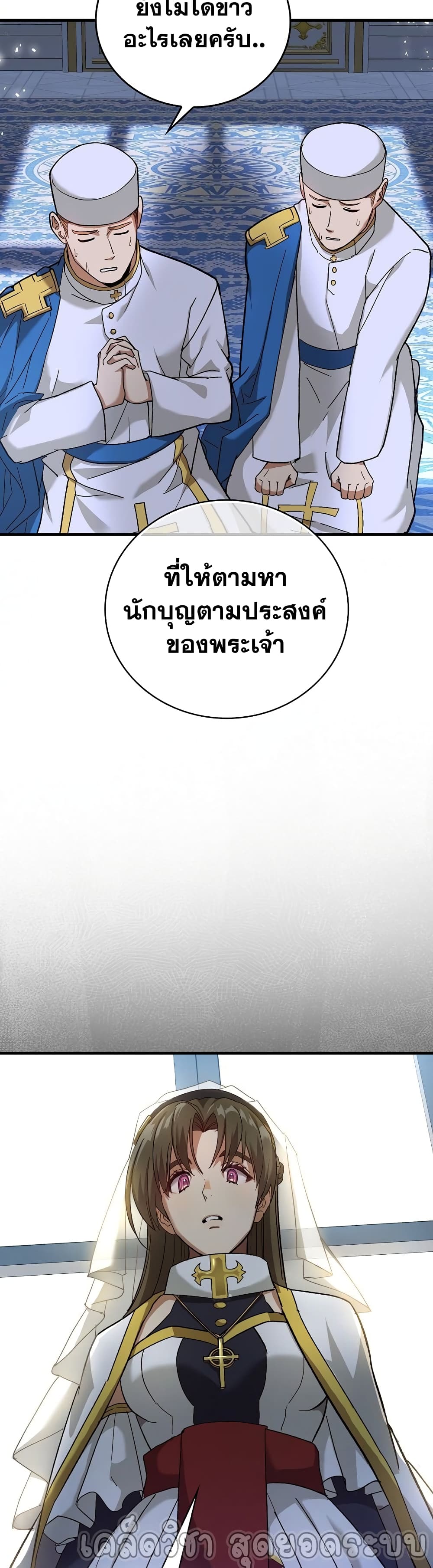 To Hell With Being a Saint, I’m a Doctor ตอนที่ 12 หน้า 45