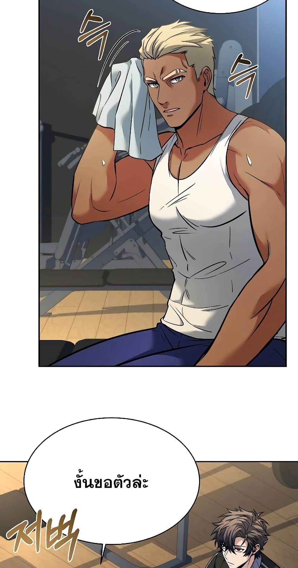 The Constellations Are My Disciples ตอนที่ 12 หน้า 45