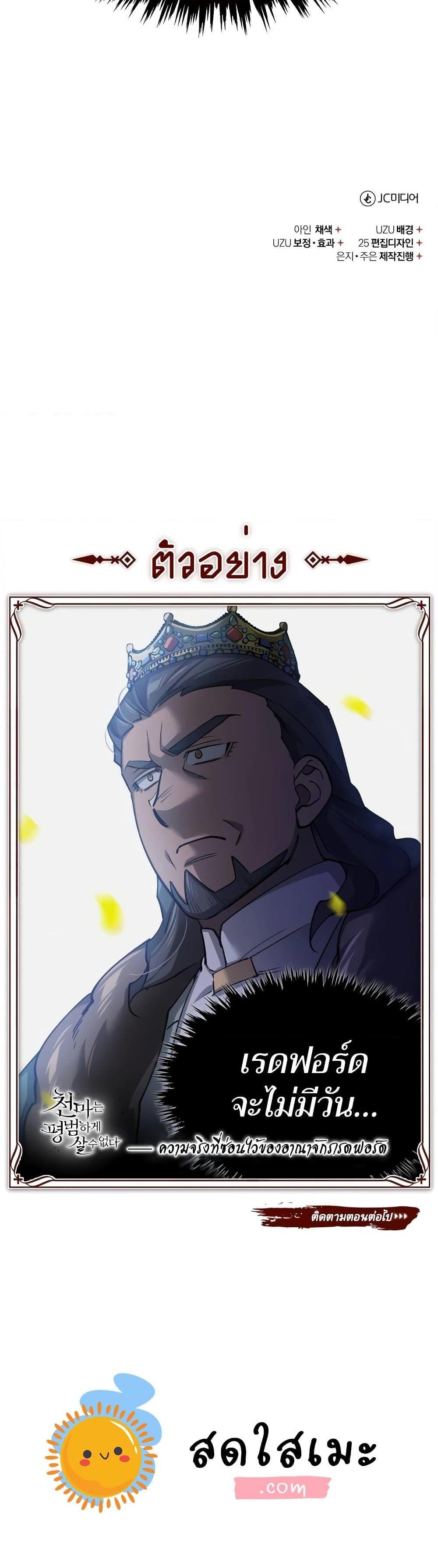 The Heavenly Demon Can’t Live a Normal Life มารสวรรค์จะมีชีวิตธรรมดาไม่ได้หรอก ตอนที่ 124 หน้า 50