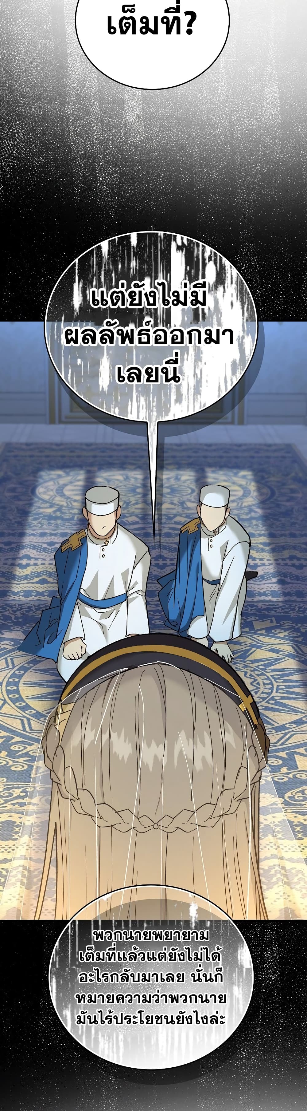 To Hell With Being a Saint, I’m a Doctor ตอนที่ 12 หน้า 47