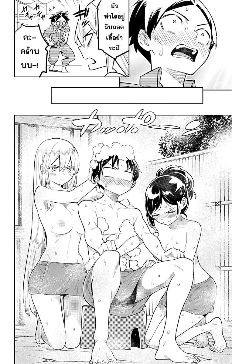 Mato Seihei no Slave ตอนที่ 21 หน้า 4