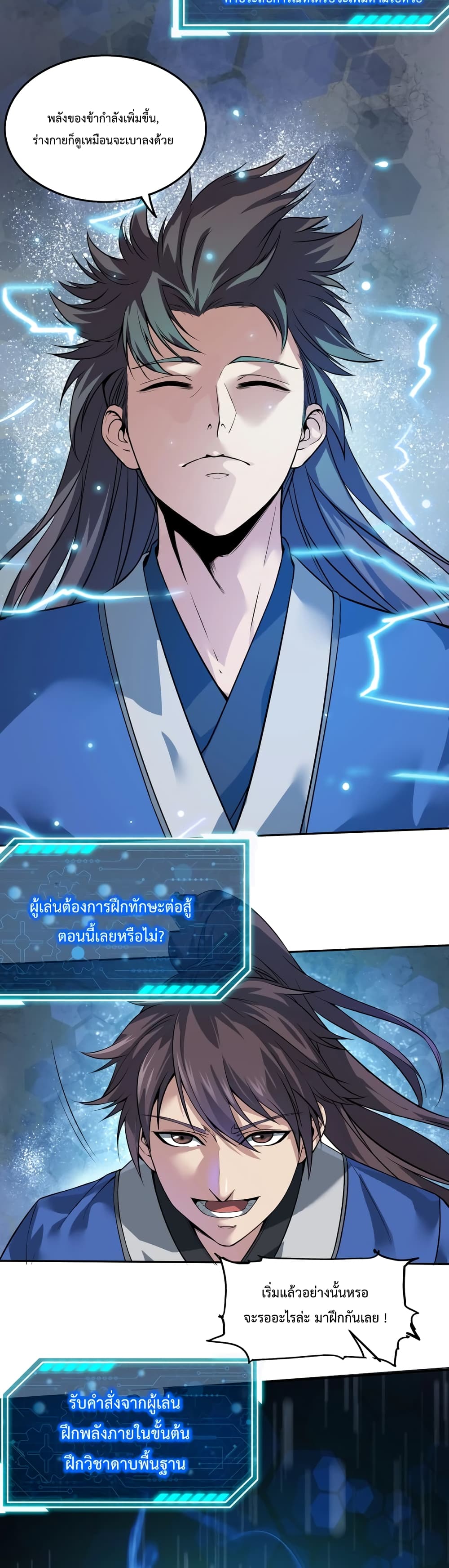 I Kill To Be God เป็นหนึ่งใต้หล้าด้วยระบบสังหารสุดแกร่ง ตอนที่ 1 หน้า 16