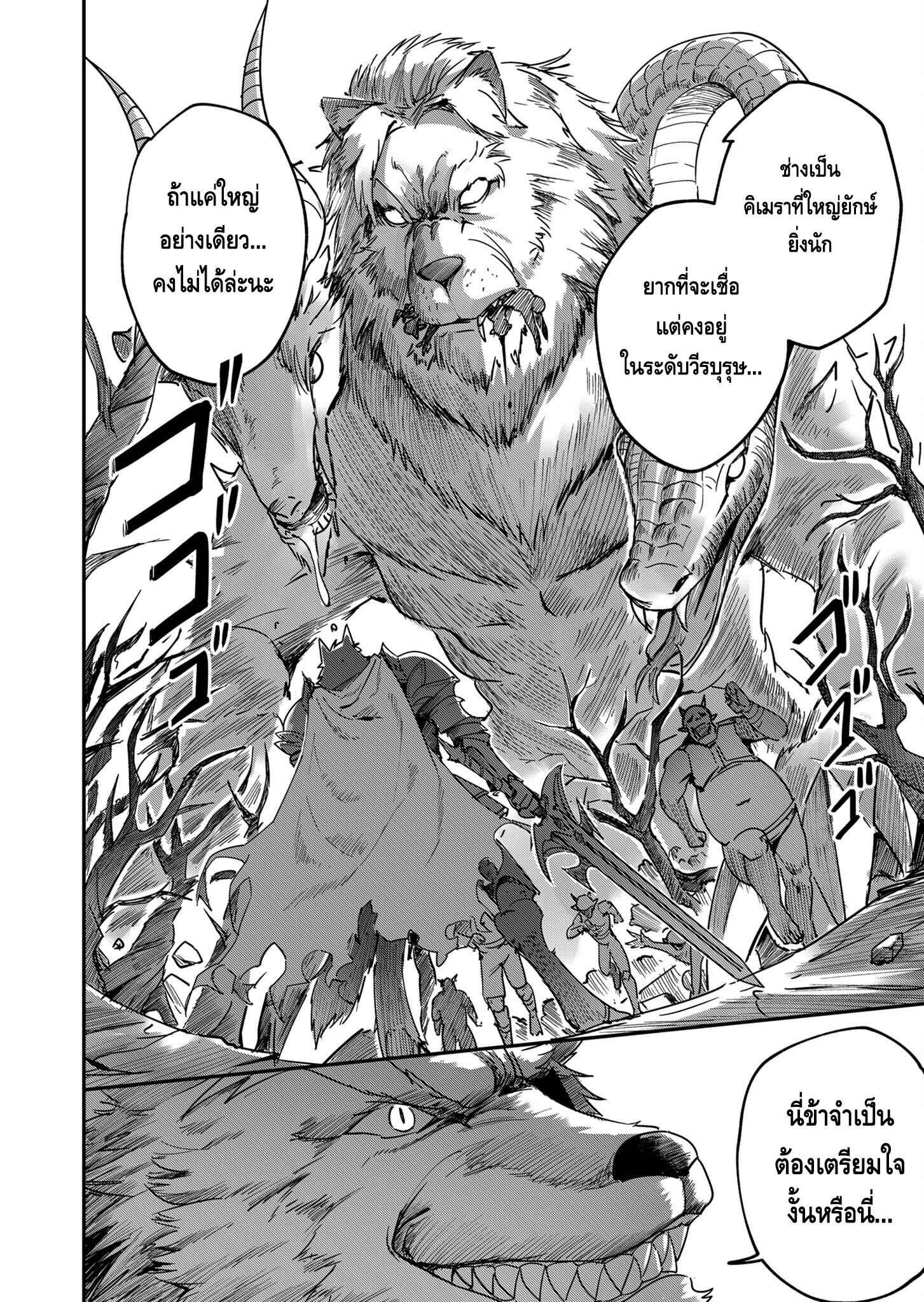 Kichiku Eiyuu Savage Hero วีรบุรุษปีศาจ ตอนที่ 1 หน้า 25