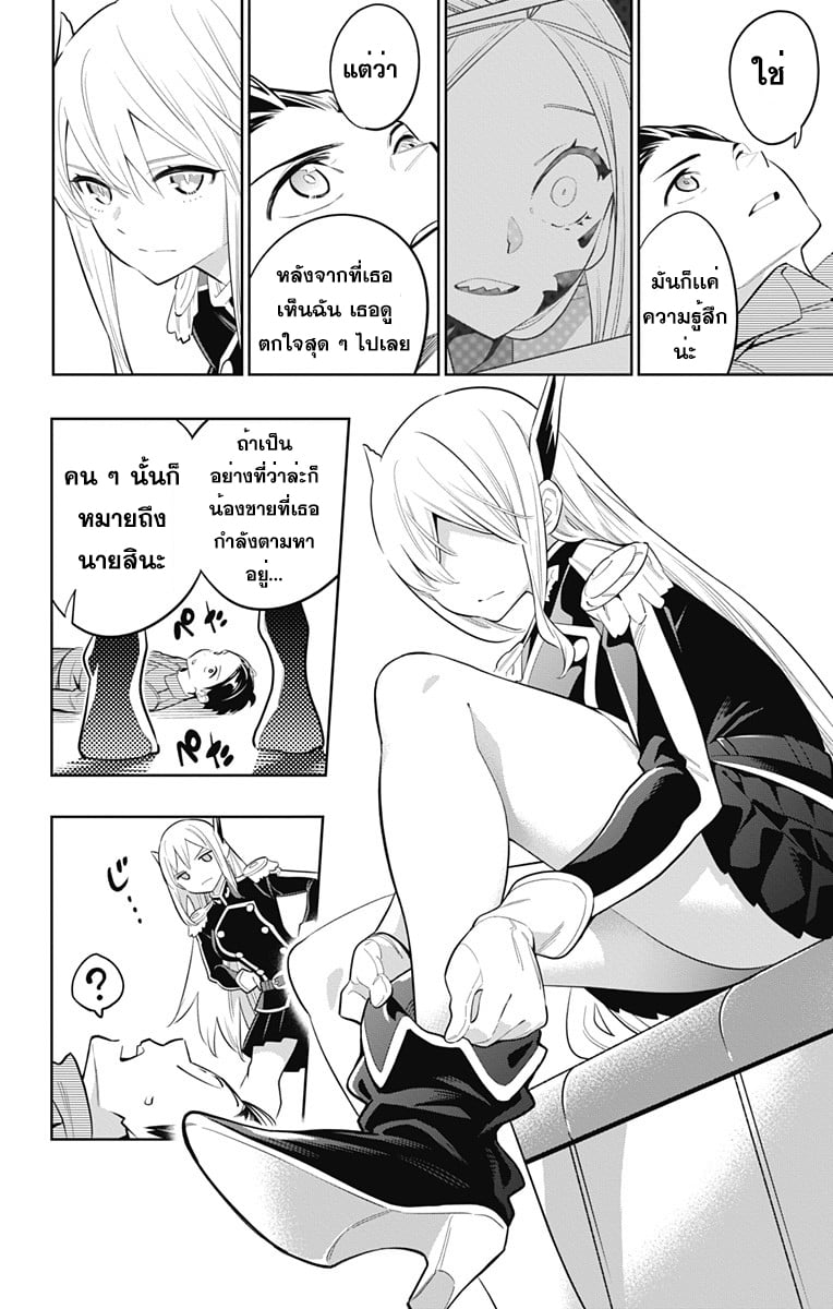 Mato Seihei no Slave ตอนที่ 8 หน้า 4