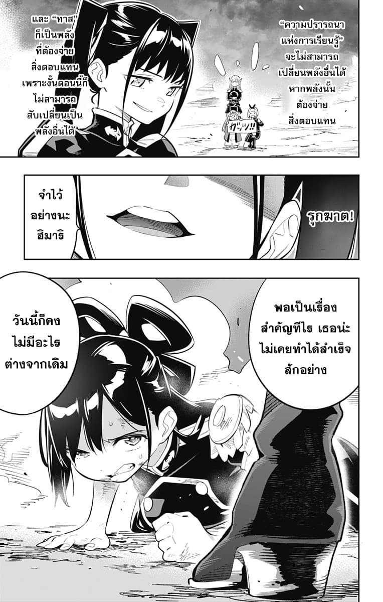 Mato Seihei no Slave ตอนที่ 15 หน้า 4