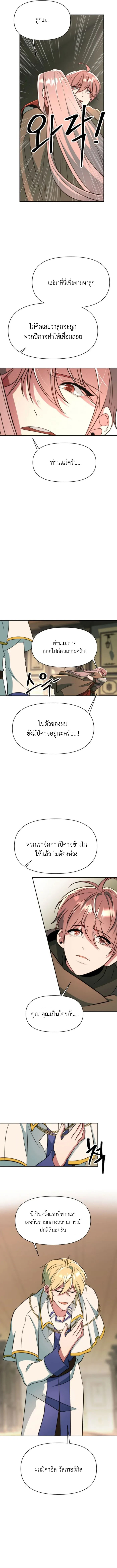 Archmage Transcending Through Regression ตอนที่ 125 หน้า 4