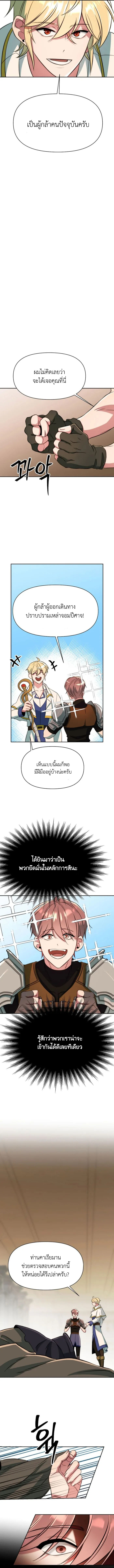 Archmage Transcending Through Regression ตอนที่ 125 หน้า 5