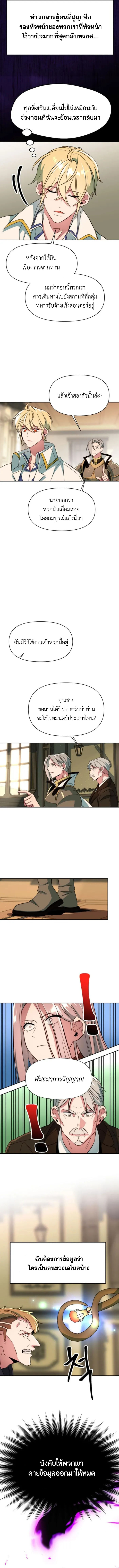 Archmage Transcending Through Regression ตอนที่ 125 หน้า 8