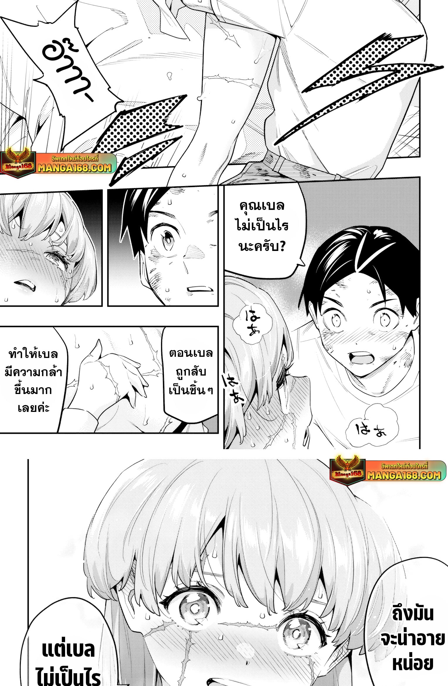 Mato Seihei no Slave ตอนที่ 125 หน้า 8