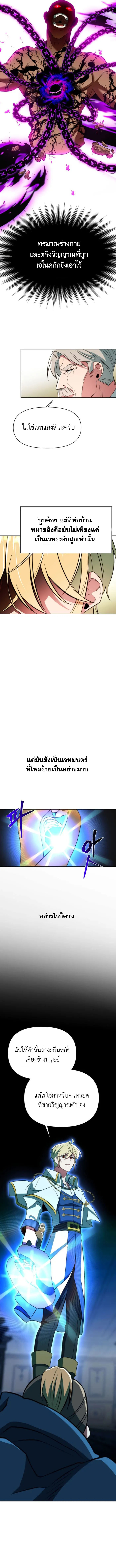 Archmage Transcending Through Regression ตอนที่ 125 หน้า 9