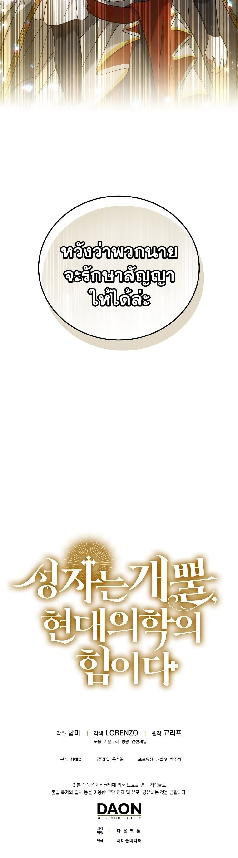 To Hell With Being a Saint, I’m a Doctor ตอนที่ 12 หน้า 51