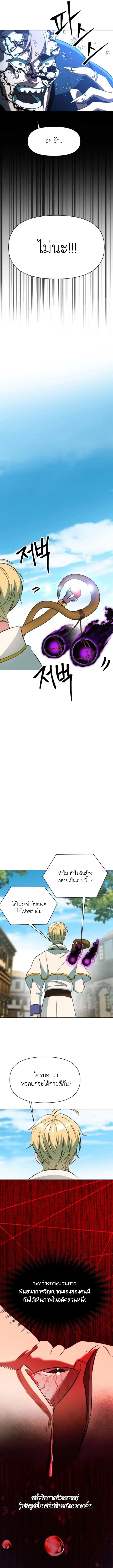 Archmage Transcending Through Regression ตอนที่ 125 หน้า 10