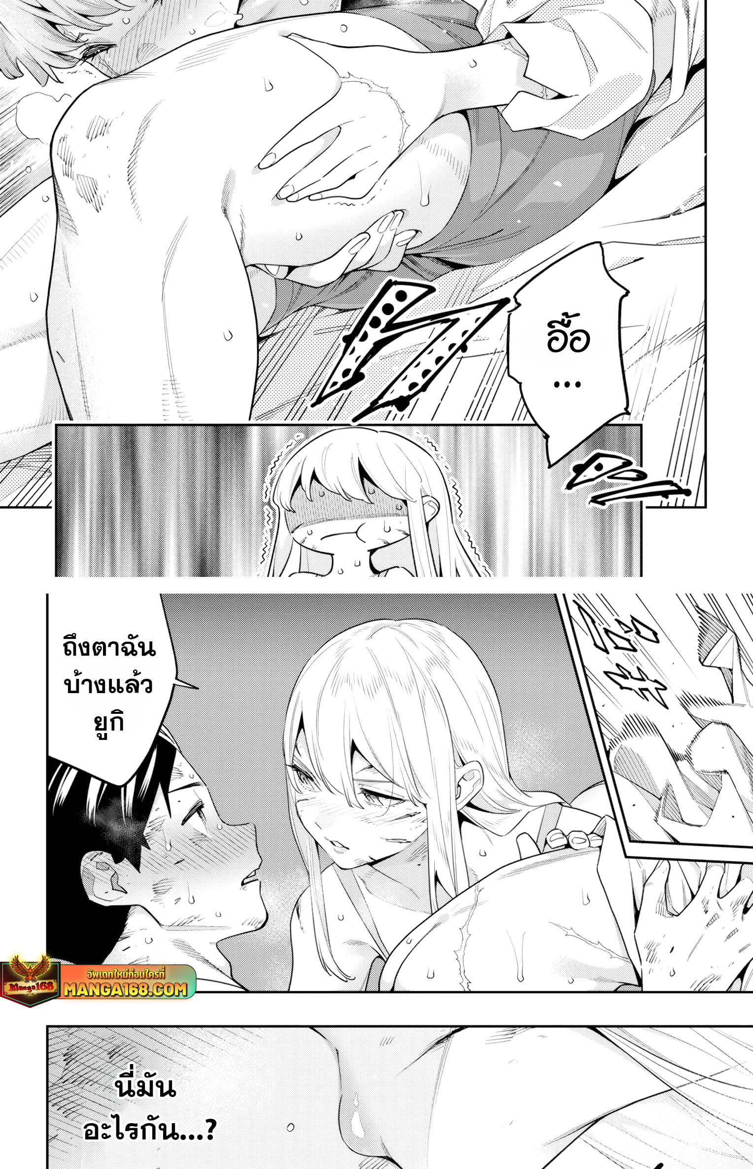 Mato Seihei no Slave ตอนที่ 125 หน้า 10