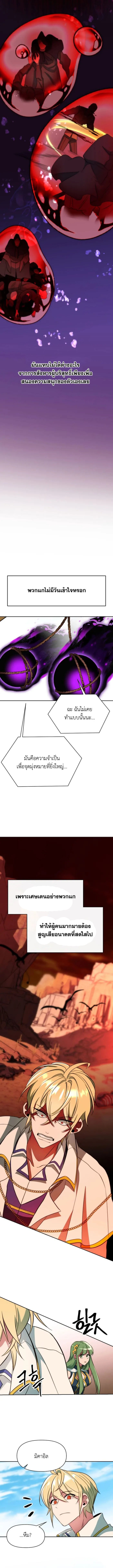 Archmage Transcending Through Regression ตอนที่ 125 หน้า 11