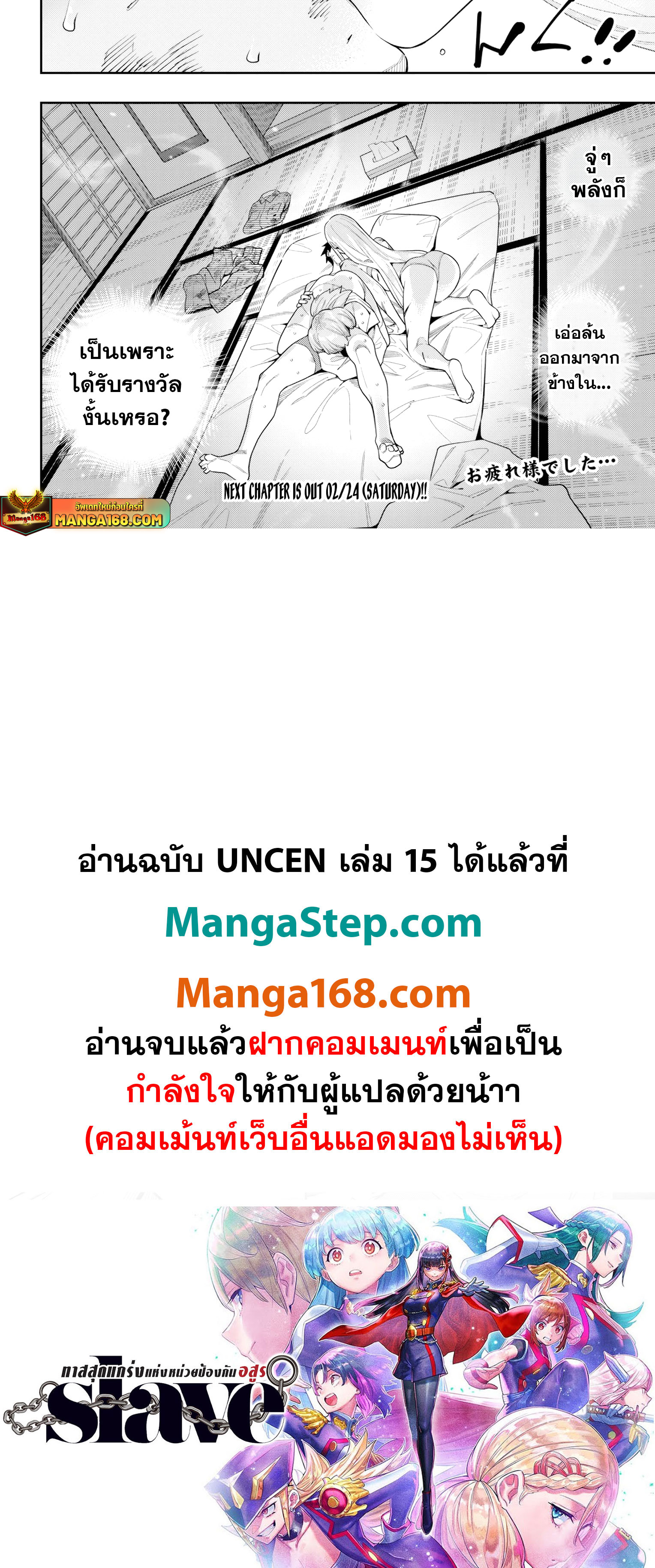 Mato Seihei no Slave ตอนที่ 125 หน้า 11