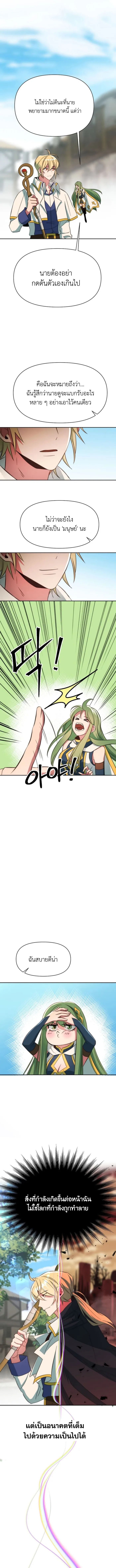 Archmage Transcending Through Regression ตอนที่ 125 หน้า 12