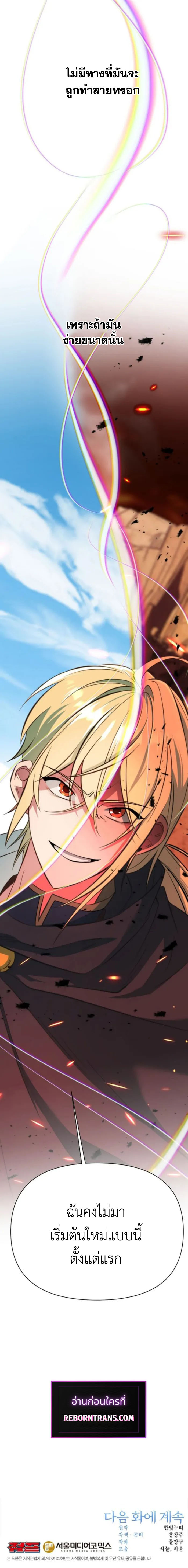 Archmage Transcending Through Regression ตอนที่ 125 หน้า 13