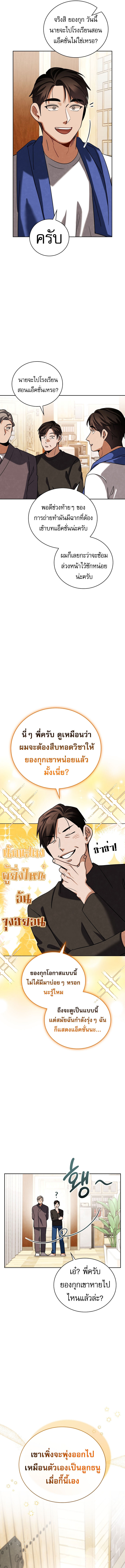 Be the Actor ตอนที่ 125 หน้า 15