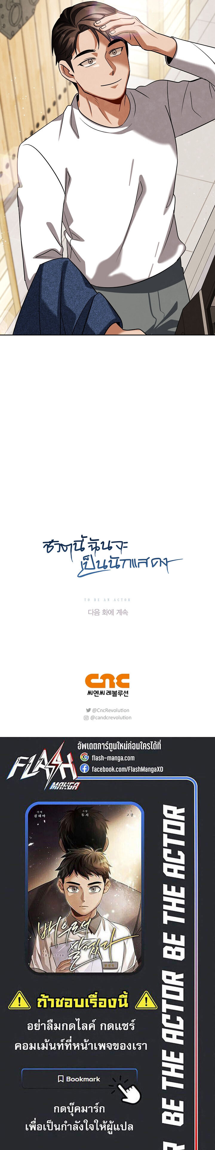 Be the Actor ตอนที่ 125 หน้า 16