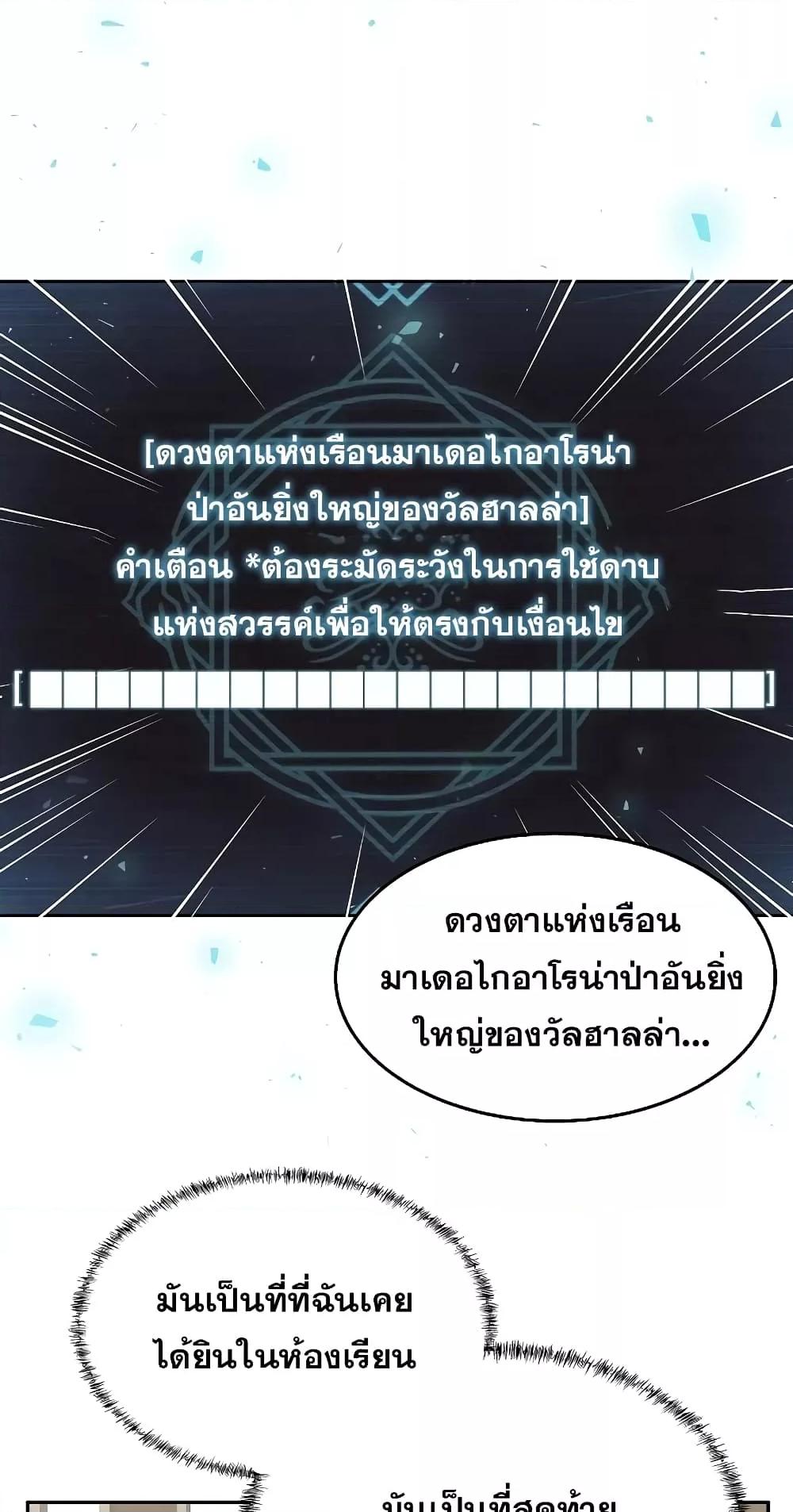 The Constellations Are My Disciples ตอนที่ 12 หน้า 56