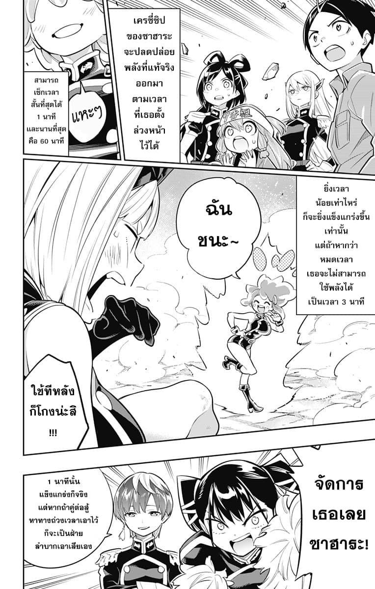 Mato Seihei no Slave ตอนที่ 17 หน้า 5