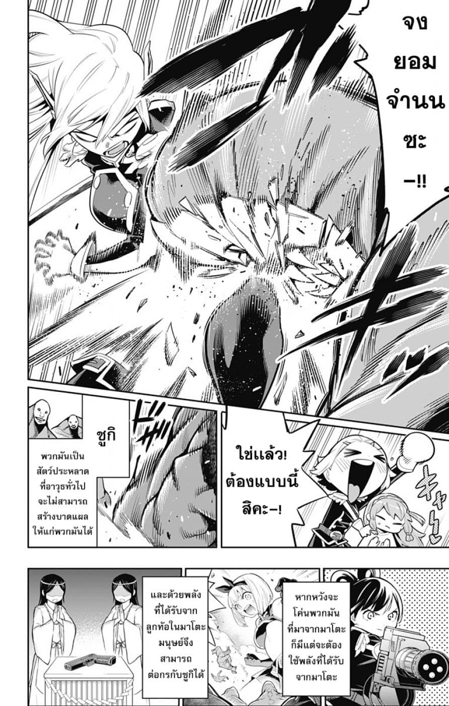 Mato Seihei no Slave ตอนที่ 19 หน้า 5