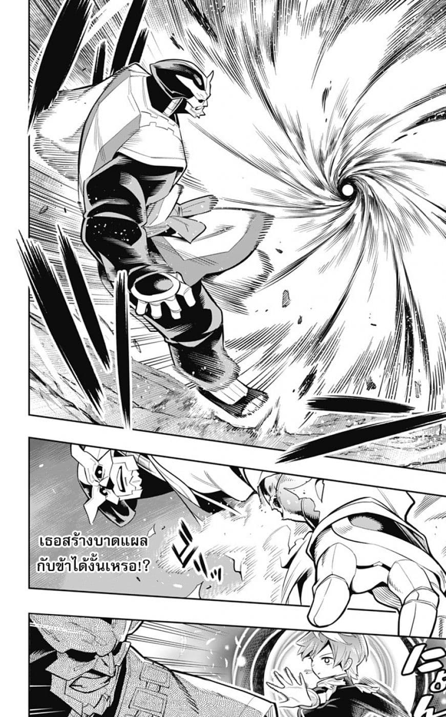 Mato Seihei no Slave ตอนที่ 20 หน้า 7