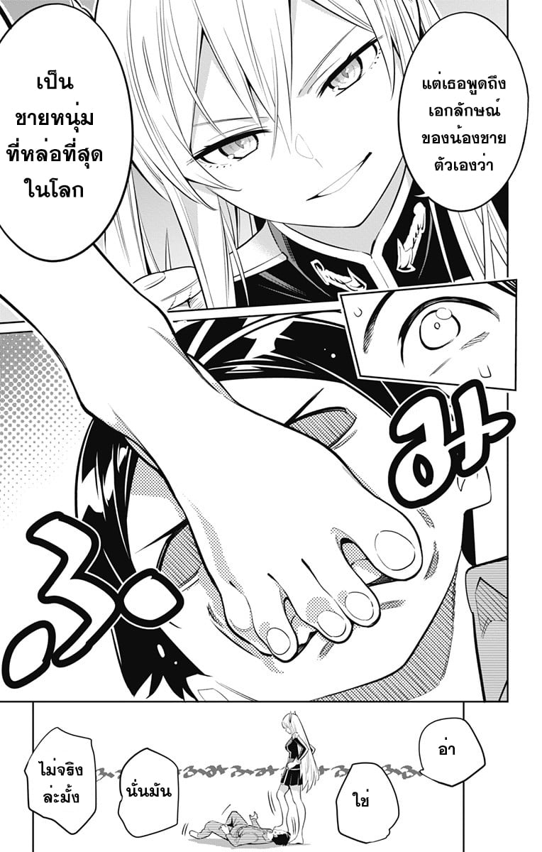 Mato Seihei no Slave ตอนที่ 8 หน้า 5