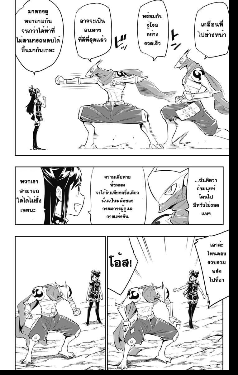 Mato Seihei no Slave ตอนที่ 12 หน้า 5